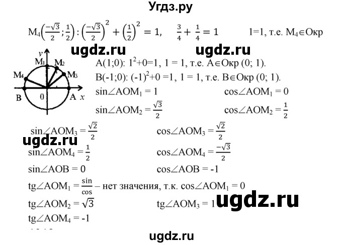 ГДЗ (Решебник №2 к учебнику 2016) по геометрии 7 класс Л.С. Атанасян / номер / 1012(продолжение 2)