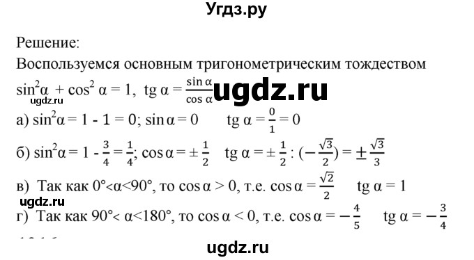ГДЗ (Решебник №2 к учебнику 2016) по геометрии 7 класс Л.С. Атанасян / номер / 1015(продолжение 2)