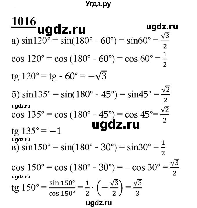 ГДЗ (Решебник №2 к учебнику 2016) по геометрии 7 класс Л.С. Атанасян / номер / 1016