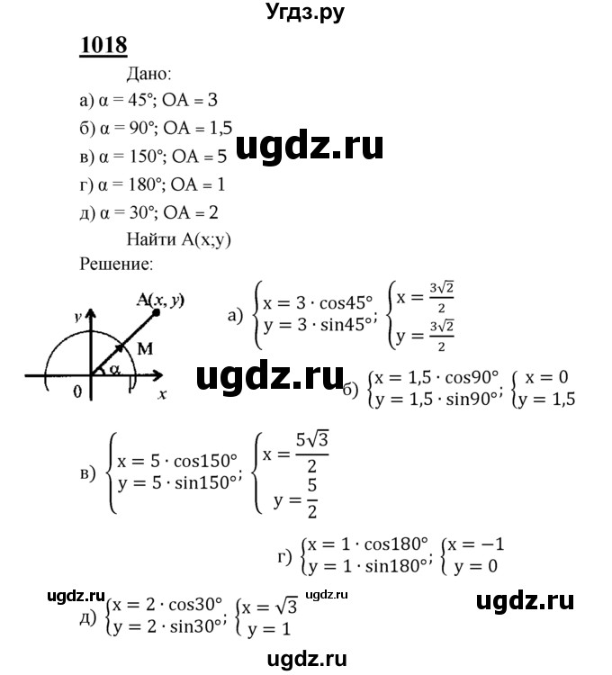 ГДЗ (Решебник №2 к учебнику 2016) по геометрии 7 класс Л.С. Атанасян / номер / 1018