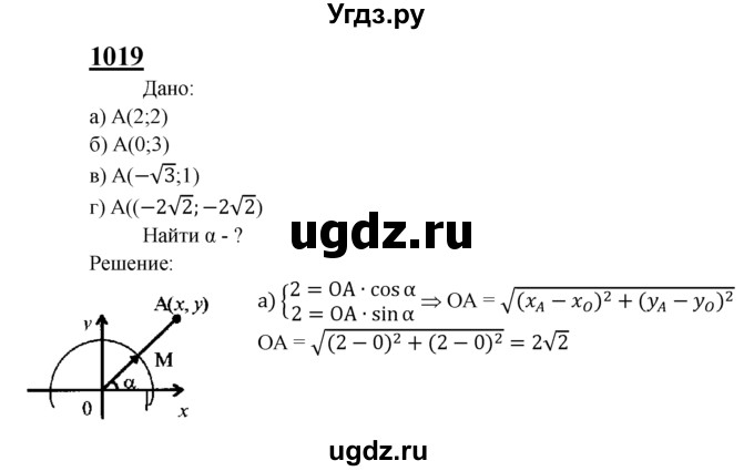 ГДЗ (Решебник №2 к учебнику 2016) по геометрии 7 класс Л.С. Атанасян / номер / 1019