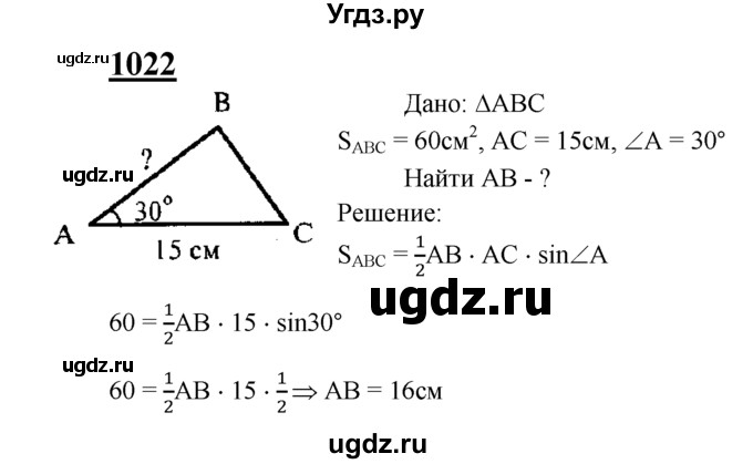 ГДЗ (Решебник №2 к учебнику 2016) по геометрии 7 класс Л.С. Атанасян / номер / 1022