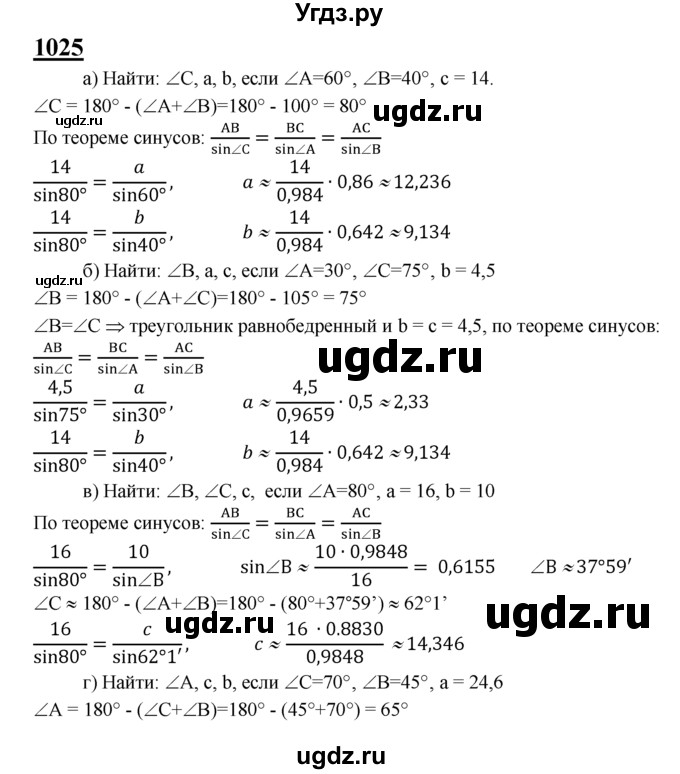 ГДЗ (Решебник №2 к учебнику 2016) по геометрии 7 класс Л.С. Атанасян / номер / 1025
