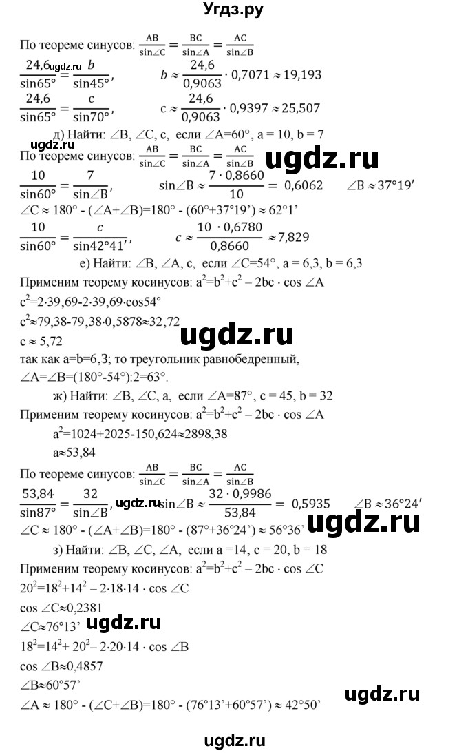 ГДЗ (Решебник №2 к учебнику 2016) по геометрии 7 класс Л.С. Атанасян / номер / 1025(продолжение 2)