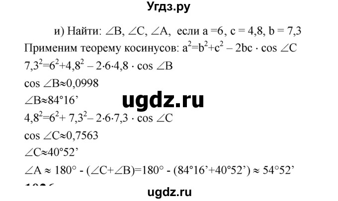 ГДЗ (Решебник №2 к учебнику 2016) по геометрии 7 класс Л.С. Атанасян / номер / 1025(продолжение 3)