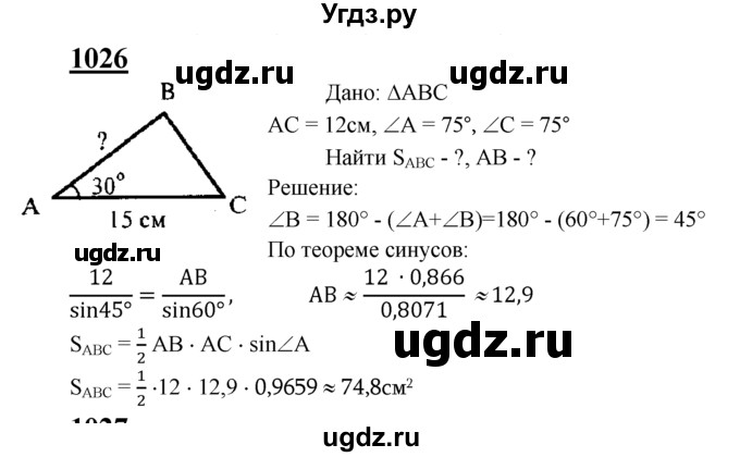 ГДЗ (Решебник №2 к учебнику 2016) по геометрии 7 класс Л.С. Атанасян / номер / 1026