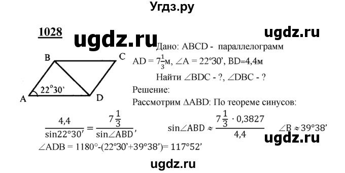 ГДЗ (Решебник №2 к учебнику 2016) по геометрии 7 класс Л.С. Атанасян / номер / 1028