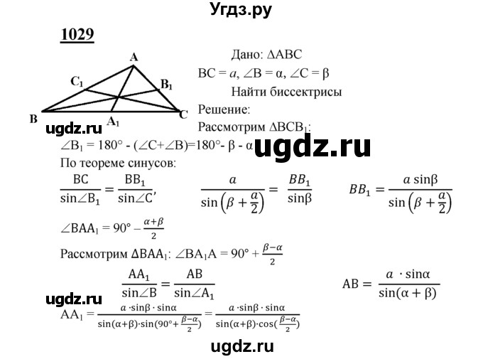 ГДЗ (Решебник №2 к учебнику 2016) по геометрии 7 класс Л.С. Атанасян / номер / 1029