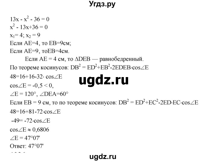 ГДЗ (Решебник №2 к учебнику 2016) по геометрии 7 класс Л.С. Атанасян / номер / 1035(продолжение 2)