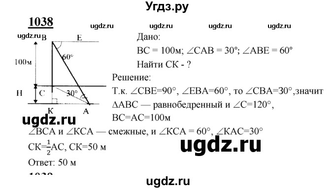 ГДЗ (Решебник №2 к учебнику 2016) по геометрии 7 класс Л.С. Атанасян / номер / 1038