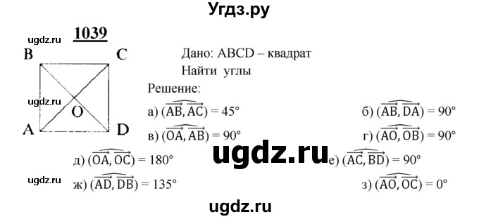 ГДЗ (Решебник №2 к учебнику 2016) по геометрии 7 класс Л.С. Атанасян / номер / 1039