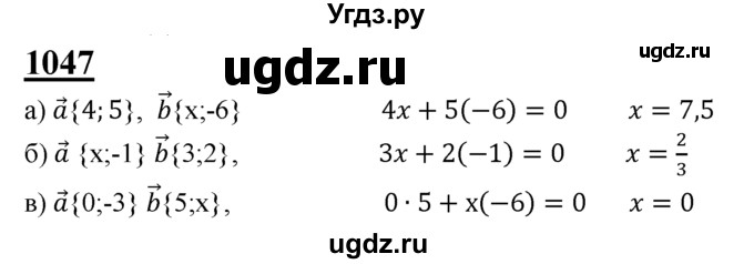 ГДЗ (Решебник №2 к учебнику 2016) по геометрии 7 класс Л.С. Атанасян / номер / 1047