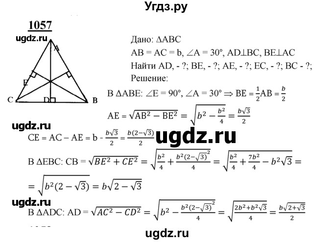 ГДЗ (Решебник №2 к учебнику 2016) по геометрии 7 класс Л.С. Атанасян / номер / 1057