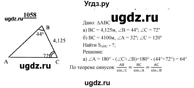 ГДЗ (Решебник №2 к учебнику 2016) по геометрии 7 класс Л.С. Атанасян / номер / 1058