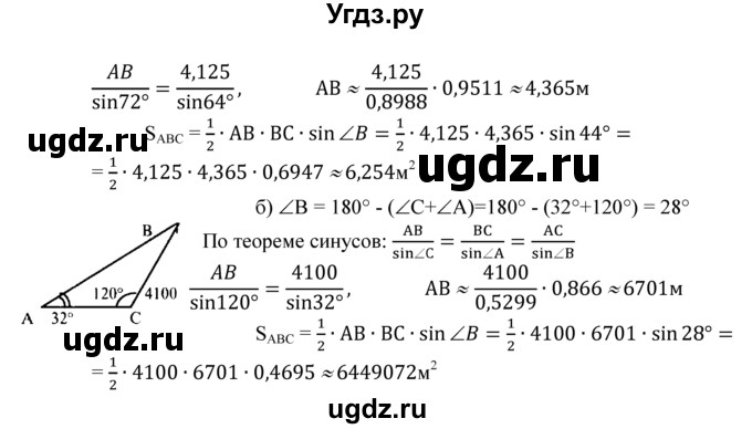 ГДЗ (Решебник №2 к учебнику 2016) по геометрии 7 класс Л.С. Атанасян / номер / 1058(продолжение 2)