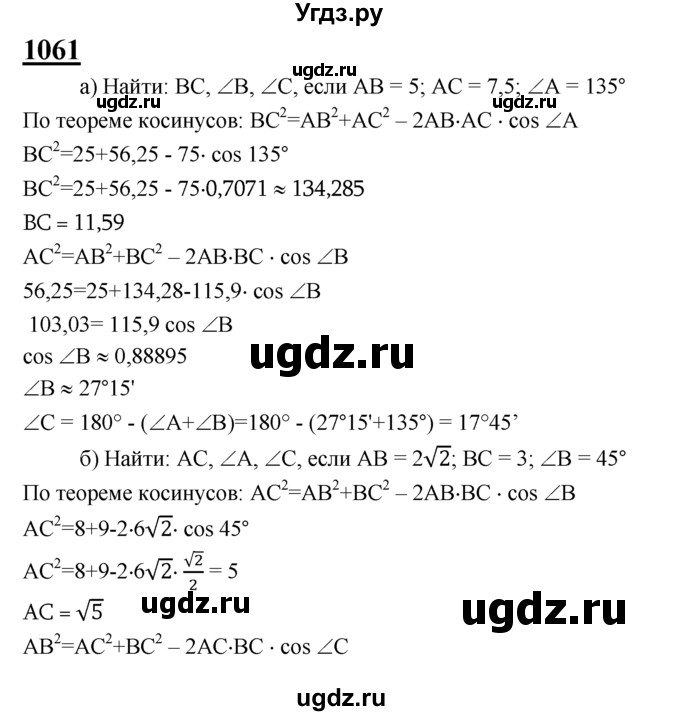 ГДЗ (Решебник №2 к учебнику 2016) по геометрии 7 класс Л.С. Атанасян / номер / 1061