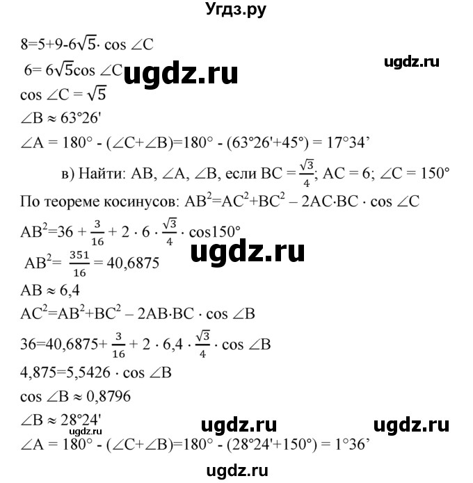 ГДЗ (Решебник №2 к учебнику 2016) по геометрии 7 класс Л.С. Атанасян / номер / 1061(продолжение 2)