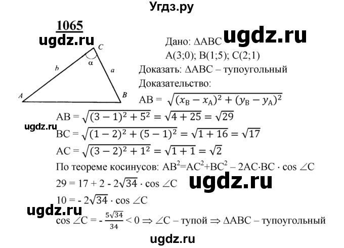 ГДЗ (Решебник №2 к учебнику 2016) по геометрии 7 класс Л.С. Атанасян / номер / 1065