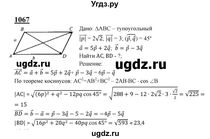 ГДЗ (Решебник №2 к учебнику 2016) по геометрии 7 класс Л.С. Атанасян / номер / 1067