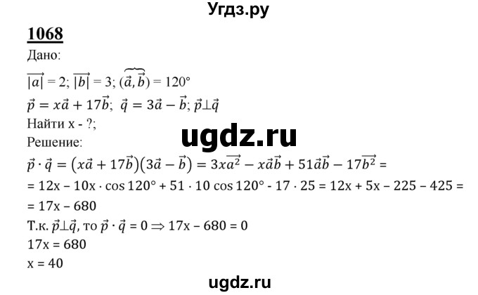 ГДЗ (Решебник №2 к учебнику 2016) по геометрии 7 класс Л.С. Атанасян / номер / 1068