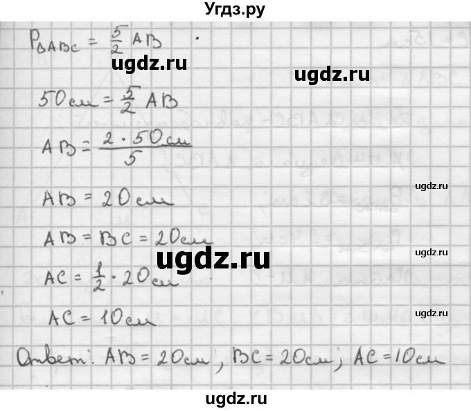 ГДЗ (Решебник №2 к учебнику 2016) по геометрии 7 класс Л.С. Атанасян / номер / 107(продолжение 2)