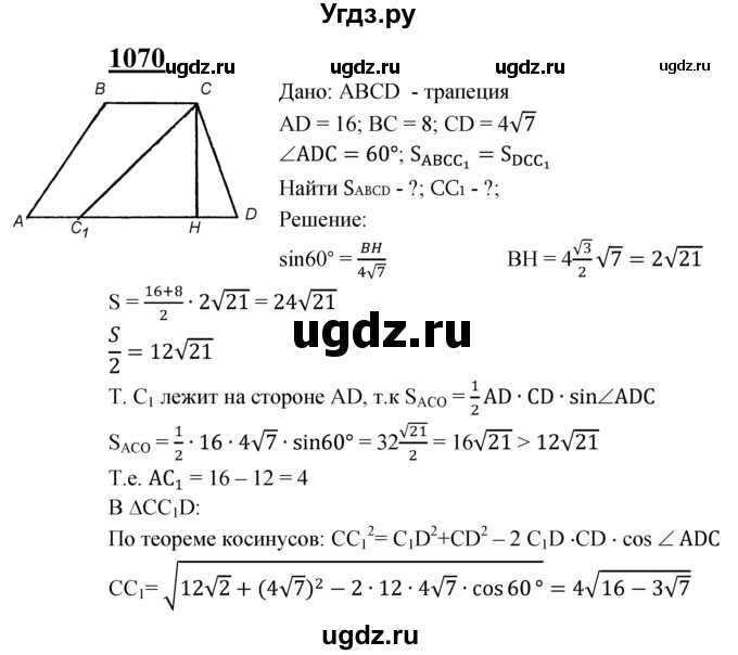 ГДЗ (Решебник №2 к учебнику 2016) по геометрии 7 класс Л.С. Атанасян / номер / 1070
