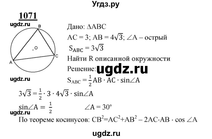 ГДЗ (Решебник №2 к учебнику 2016) по геометрии 7 класс Л.С. Атанасян / номер / 1071