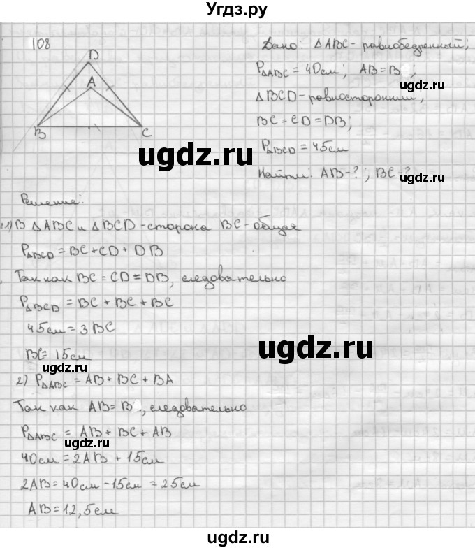 ГДЗ (Решебник №2 к учебнику 2016) по геометрии 7 класс Л.С. Атанасян / номер / 108