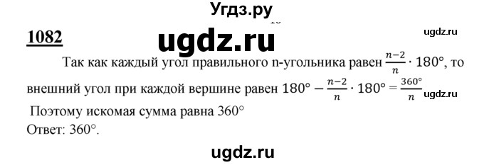 ГДЗ (Решебник №2 к учебнику 2016) по геометрии 7 класс Л.С. Атанасян / номер / 1082