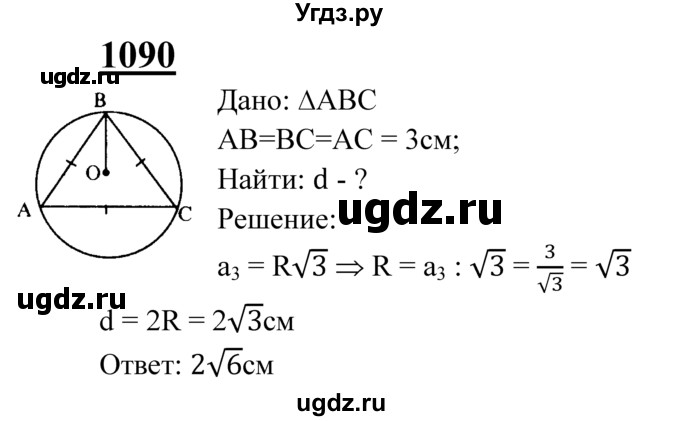 ГДЗ (Решебник №2 к учебнику 2016) по геометрии 7 класс Л.С. Атанасян / номер / 1090