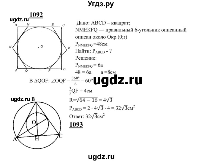 ГДЗ (Решебник №2 к учебнику 2016) по геометрии 7 класс Л.С. Атанасян / номер / 1092