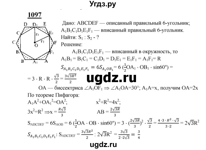 ГДЗ (Решебник №2 к учебнику 2016) по геометрии 7 класс Л.С. Атанасян / номер / 1097