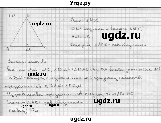 ГДЗ (Решебник №2 к учебнику 2016) по геометрии 7 класс Л.С. Атанасян / номер / 110