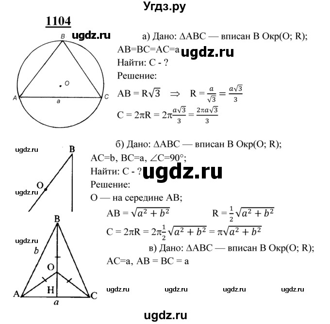 ГДЗ (Решебник №2 к учебнику 2016) по геометрии 7 класс Л.С. Атанасян / номер / 1104