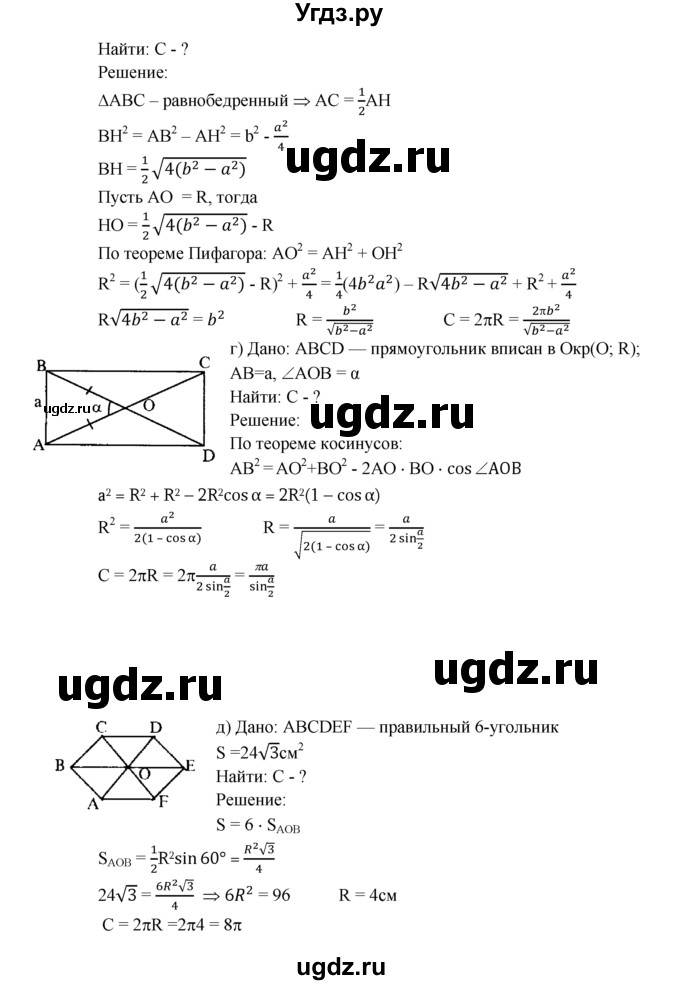 ГДЗ (Решебник №2 к учебнику 2016) по геометрии 7 класс Л.С. Атанасян / номер / 1104(продолжение 2)