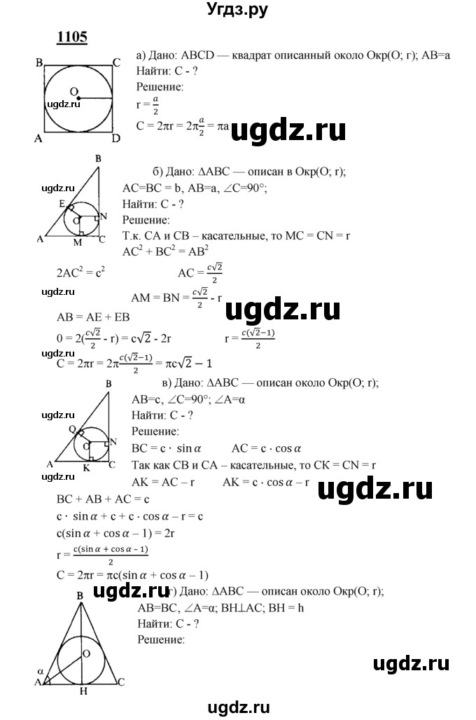 ГДЗ (Решебник №2 к учебнику 2016) по геометрии 7 класс Л.С. Атанасян / номер / 1105