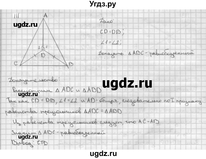 ГДЗ (Решебник №2 к учебнику 2016) по геометрии 7 класс Л.С. Атанасян / номер / 111
