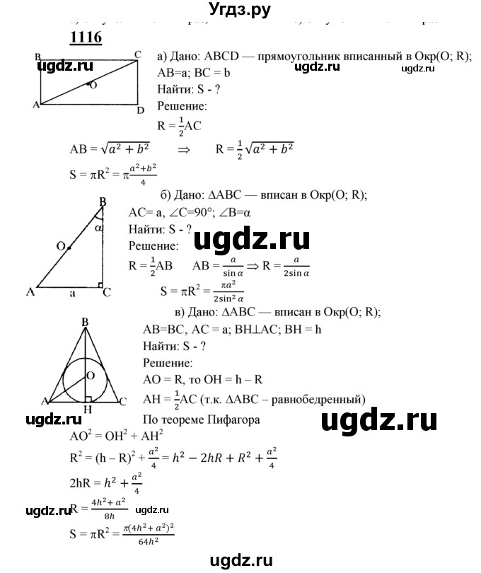 ГДЗ (Решебник №2 к учебнику 2016) по геометрии 7 класс Л.С. Атанасян / номер / 1116