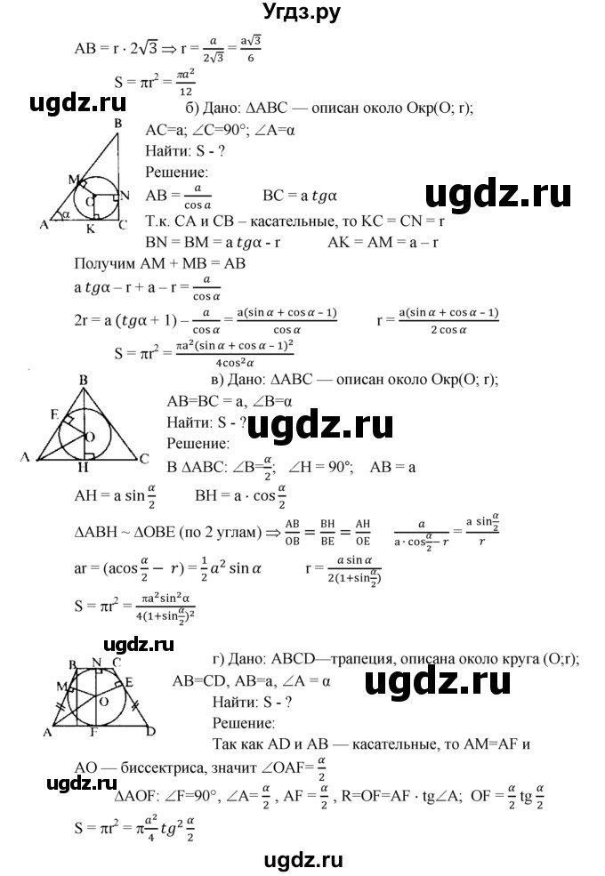 ГДЗ (Решебник №2 к учебнику 2016) по геометрии 7 класс Л.С. Атанасян / номер / 1117(продолжение 2)