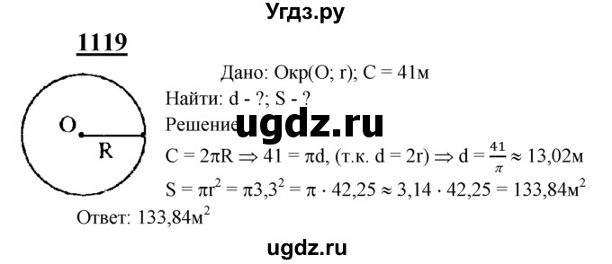 ГДЗ (Решебник №2 к учебнику 2016) по геометрии 7 класс Л.С. Атанасян / номер / 1119
