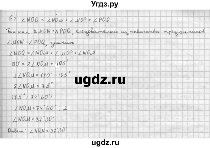 ГДЗ (Решебник №2 к учебнику 2016) по геометрии 7 класс Л.С. Атанасян / номер / 113(продолжение 2)