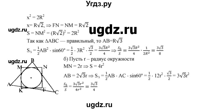 ГДЗ (Решебник №2 к учебнику 2016) по геометрии 7 класс Л.С. Атанасян / номер / 1132(продолжение 2)