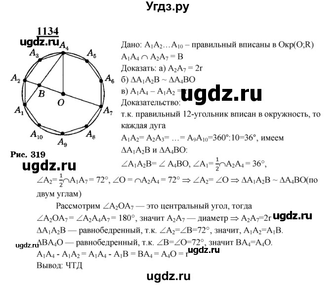 ГДЗ (Решебник №2 к учебнику 2016) по геометрии 7 класс Л.С. Атанасян / номер / 1134