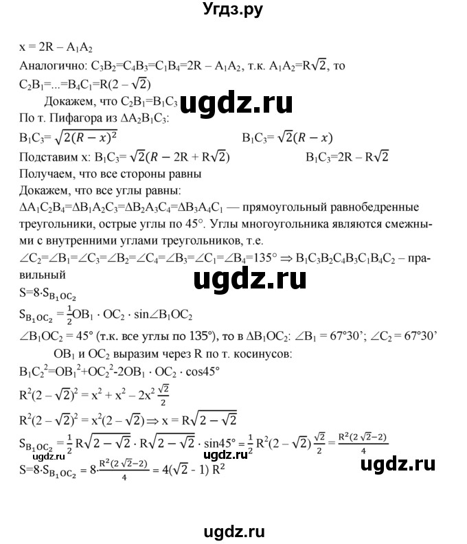 ГДЗ (Решебник №2 к учебнику 2016) по геометрии 7 класс Л.С. Атанасян / номер / 1136(продолжение 2)
