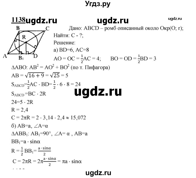 ГДЗ (Решебник №2 к учебнику 2016) по геометрии 7 класс Л.С. Атанасян / номер / 1138