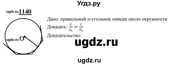 ГДЗ (Решебник №2 к учебнику 2016) по геометрии 7 класс Л.С. Атанасян / номер / 1140