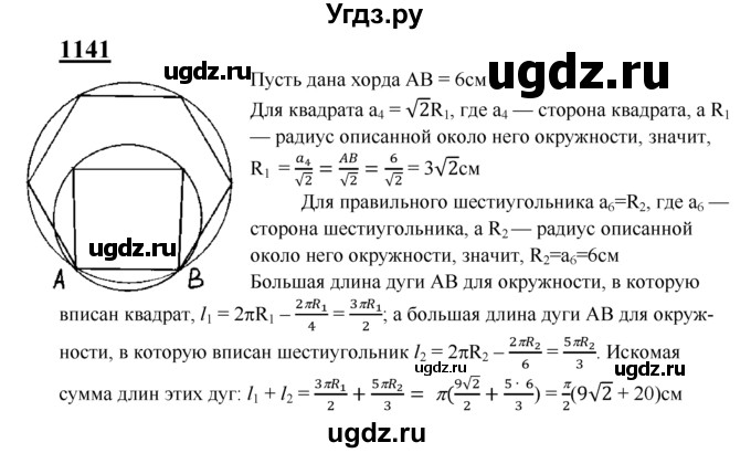ГДЗ (Решебник №2 к учебнику 2016) по геометрии 7 класс Л.С. Атанасян / номер / 1141