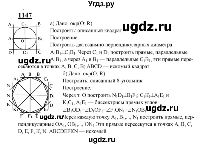 ГДЗ (Решебник №2 к учебнику 2016) по геометрии 7 класс Л.С. Атанасян / номер / 1147