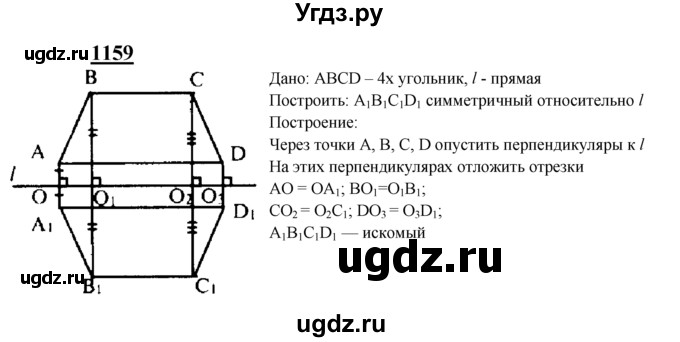 ГДЗ (Решебник №2 к учебнику 2016) по геометрии 7 класс Л.С. Атанасян / номер / 1159