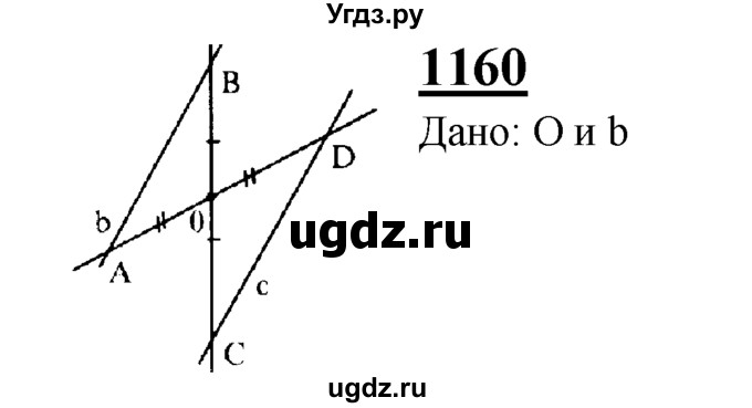 ГДЗ (Решебник №2 к учебнику 2016) по геометрии 7 класс Л.С. Атанасян / номер / 1160